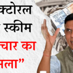 चुनावी बॉन्ड से BJP को मिले करोड़ो रुपए, बदले में मोदी सरकार ने क्या बेचा?