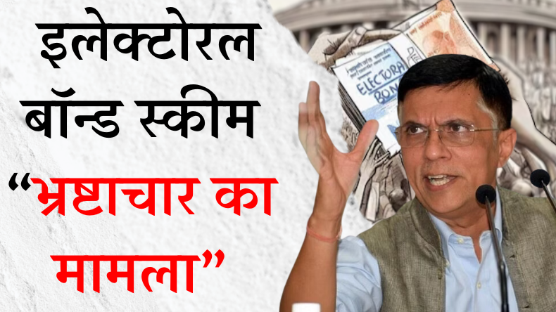 चुनावी बॉन्ड से BJP को मिले करोड़ो रुपए, बदले में मोदी सरकार ने क्या बेचा?