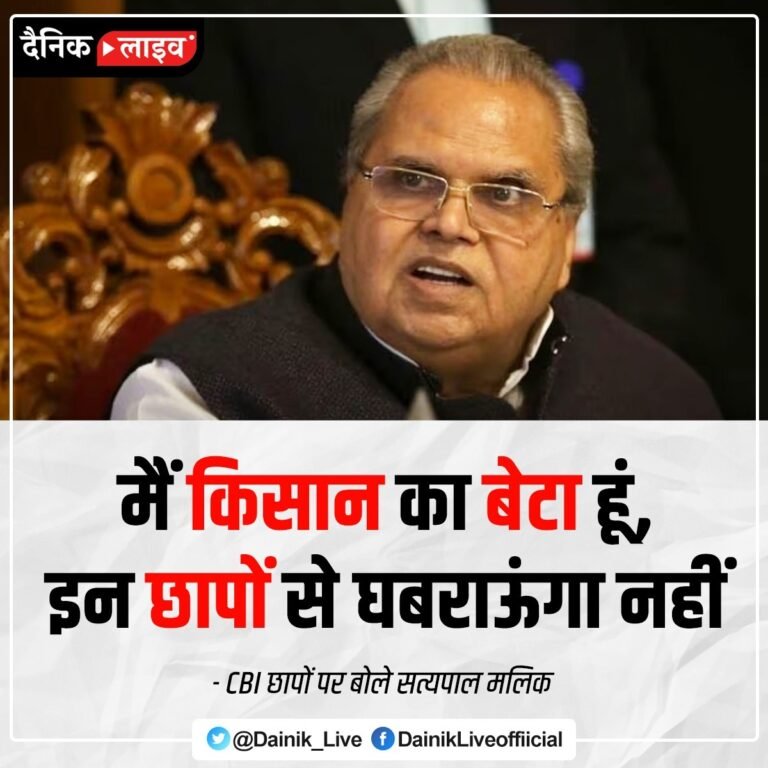 Satyapal Malik CBI Raid