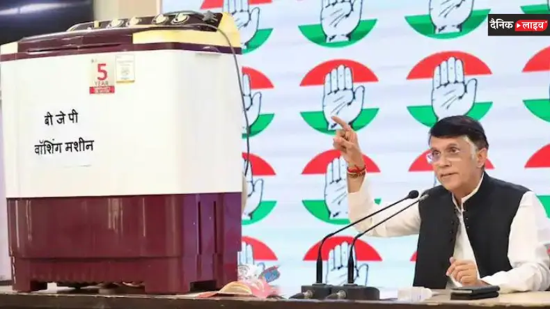 BJP Washing Machine