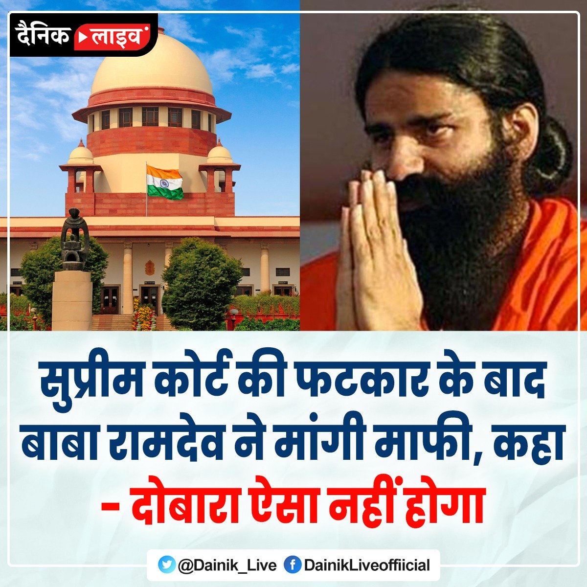 Baba Ramdev