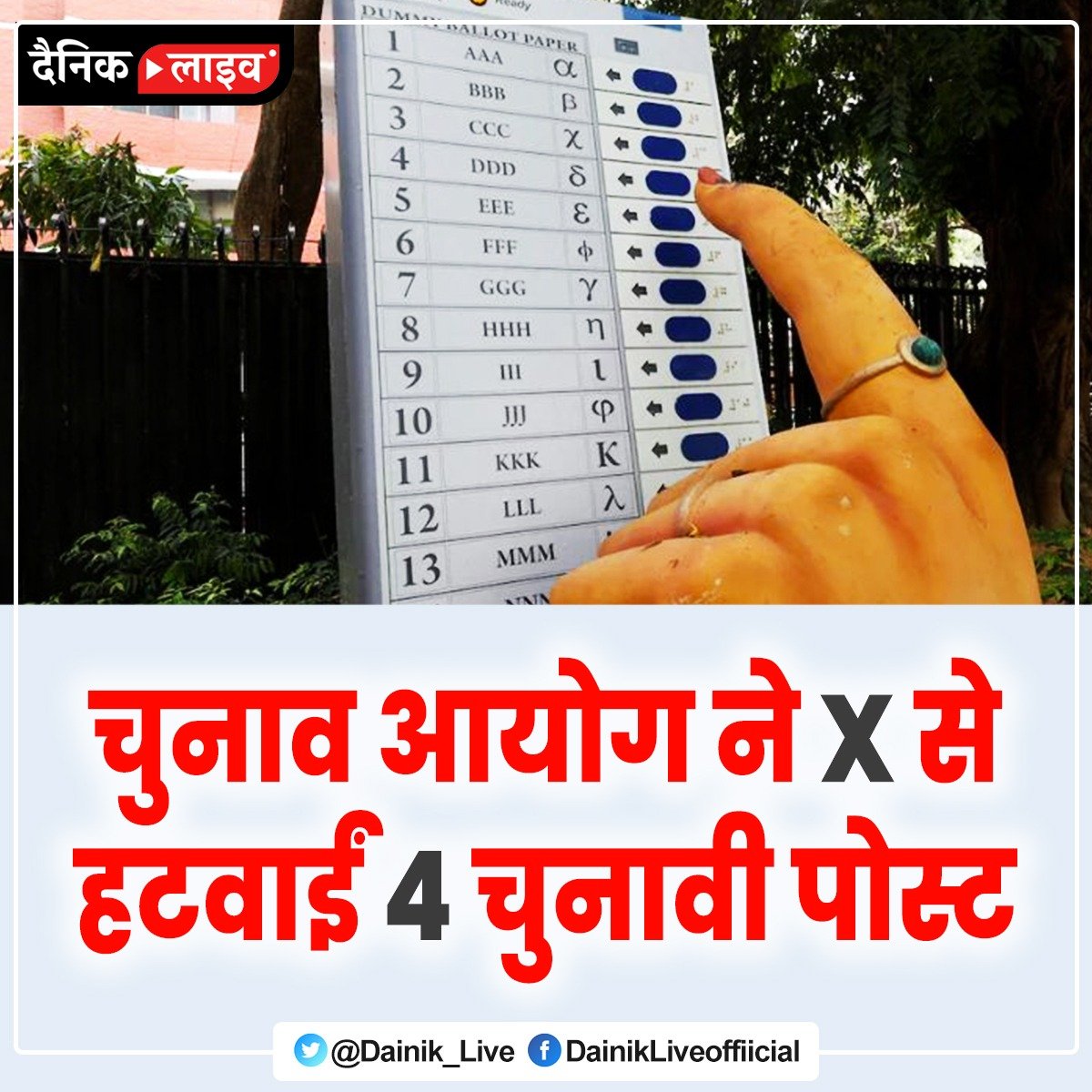 Election commission