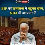 BJP's strength in Rajyasabha